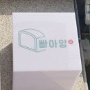 빠아앙 이미지