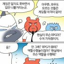 RPG가 무슨뜻인지 알아? 이미지