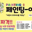 새콤달콤미술교습소