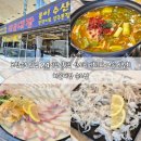 이마트24 송도대장점 | 포항송도맛집 24시간 횟집 산오징어회 와 여름제철회 해물대장