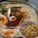 옛날초당순두부 | 강릉 얼큰한 순두부전골 현지인 맛집ㅣ옛날초당순두부