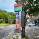 혜성식당 이미지