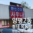 한신목욕탕 이미지