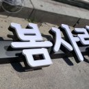 일산사랑약국 이미지