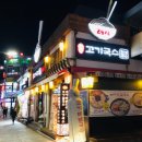 담양 닭 칼국수
