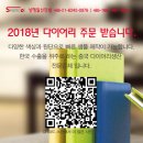 2018년 다이어리 주문 받습니다-상해일신인쇄 021-6242-0976 이미지