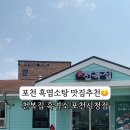 천복집(포천시청점)