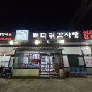 신벌떼해장국 | [당진맛집] 벌떼해장국 감자탕 내가 요리한 척 포장 후기 ^^