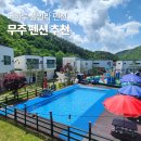 무주더하루풀빌라 이미지