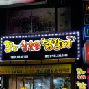 [용인 양지 맛집] 꼬꼬C 참숯불 닭갈비