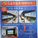 B.S인토스크린골프아카데미 | 송파구 삼전동 스크린골프 S스크린골프아카데미 리뷰 운영시간 위치