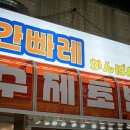 수제통닭 - 북구 일곡택지로53번길 12 | 수제통닭