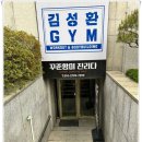 김성환짐 | 역삼역헬스장 김성환짐 계단 따라 내려가면 탁 트인 공간이 반겨줬어요