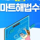 뚜레쥬르 공릉점 | 노원구 입시학원 스마트해법수학 공릉동신점 개별 진단과 체계적 수업 강점