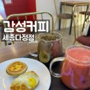 감성커피 세종다정점
