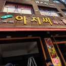 뚱보집 이미지