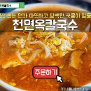 천면옥 | 시흥 정왕에서 직접 뽑는 면과 따뜻하고 담백한 국물이 일품인 천면옥칼국수 방문후기!
