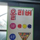 올리버당구장 이미지