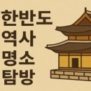 금강건설기계 | 한반도 역사 명소 탐방 (수원, 공주, 개성)