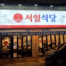 서일정육식당 이미지