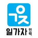 일가자인력 이미지