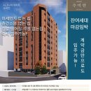 특별한 기능이 적용된 시그니쳐 아파트 제주 수미안 분양 이미지