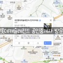 삼성공인중개사앞 | 대연롯데캐슬레전드 공인중개사 방문 후기 — 지도 앞에 서서 직접 가르키며 설명해주셨습니다