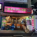 취향원 | 영등포구청역 양꼬치 맛집 취향원 : 취향원 꿔바로우와 매콤한 쯔란의 환상 조합