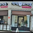 멍멍바개뜨 이미지