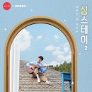 스테이 청량 이미지