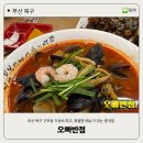 오빠반점 | [부산북구/구포동맛집] 다양한 메뉴가 이색 메뉴가 있는 가성비 최고 부산구포동 맛집 오빠반점