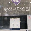 당샘내과의원 티스토리