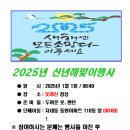 2025년 1월 1일 돗대산 새해 해맞이 행사 알림 이미지