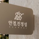 청라 안경 안경진정성 윙크 최신 기술·트렌드 완벽 분석