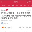 [단독] 노동계 출신 여당 상임고문까지…이용득, 의원 시절 다주택 상태서 '재개발 도로'에 투자 이미지