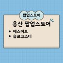 무신사스퀘어한남점 이미지