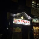 세븐일레븐평택서부역점 | 평택 서부역 숨은 맛집 대경양꼬치! 양갈비와 어향육슬, 옥수수면까지 푸짐하게 먹고 온 단골 후기