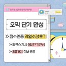 [청주 오픽학원 추천] 알렉스 강사의 오픽 매일반 후기 _수강후기/정보/점수인증