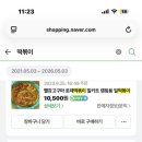 빨강고구마떡볶이