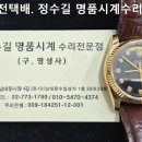 로렉스 오버홀 및 다이얼 리프린트. rolex overhaul &amp; dial reprint. 4.15(수). 남대문 정수길 로렉스 시계수 이미지