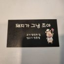 돼지가그냥조아 이미지