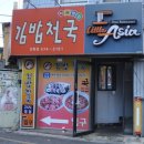 김밥천국인동점