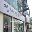 정혜 | W7. 부산“정혜 한복”혼주 한복대여 계약 후기💛