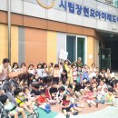 시립장현모아미래도어린이집 이미지