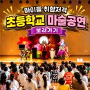 안산도서관 강당 | 아이들 취향저격 마술공연 안산 군포 유치원 초등학교 키즈매직쇼 후기
