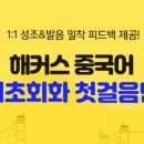 술술 나오는 중국어 회화 이미지