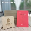 담해북스 미션 글쓰기(시즌2) 5월 모임 후기