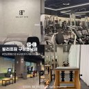대기구 필라테스 (저녁) | [ 빌리프짐 구성언남점 ] 언남동 헬스장 구성 대기구 필라테스 8:1 추천 후기 | 주차 운영시간