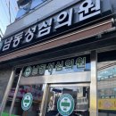 남동성심의원 이미지