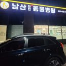 남산연합동물병원 이미지